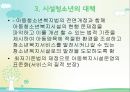 청소년시설보호 ppt 8페이지