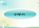 청소년시설보호 ppt 11페이지