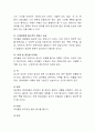 유아교육기관에서의 바람직한 급식운영계획에 대하여 서술. 3페이지