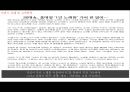 [서비스마케팅] 코인노래방 (동전노래방).pptx 16페이지
