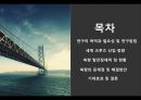 [항만물류시스템] 부산 크루즈- 부산 북항 크루즈 부두 활성화 방안 및 기대효과 {연구의 목적과 필요성 및 연구방법, 세계 크루즈 산업 동향, 북항 발전잠재력 및 현황, 북항의 문제점 및 해결방안, 기대효과}.pptx 2페이지