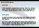 [항만물류시스템] 부산 크루즈- 부산 북항 크루즈 부두 활성화 방안 및 기대효과 {연구의 목적과 필요성 및 연구방법, 세계 크루즈 산업 동향, 북항 발전잠재력 및 현황, 북항의 문제점 및 해결방안, 기대효과}.pptx 3페이지
