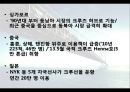 [항만물류시스템] 부산 크루즈- 부산 북항 크루즈 부두 활성화 방안 및 기대효과 {연구의 목적과 필요성 및 연구방법, 세계 크루즈 산업 동향, 북항 발전잠재력 및 현황, 북항의 문제점 및 해결방안, 기대효과}.pptx 8페이지