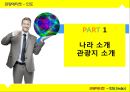 ★ 관광에티켓 - 인도 (India) 관광지, 음식, 종교· 문화, 인도 예절 소개.pptx 3페이지