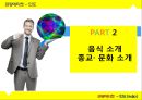 ★ 관광에티켓 - 인도 (India) 관광지, 음식, 종교· 문화, 인도 예절 소개.pptx 11페이지