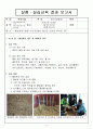 버섯종균기능사(톱밥배지 제조 및 PDA배지 제조) 전공 : 버섯(양송이)
 [실험·실습교육 계획서] 2페이지