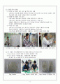 양송이농장 손오염도 테스트 및 오염균 증식 관찰 - 전공 : 버섯(양송이) [실험·실습교육 계획서] 3페이지