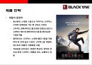 블랙야크(Black Yak) 아웃도어 시장1위 도약을 위한 성공전략  : 블랙야크 {아웃도어 패션시장, 블랙야크 기업소개, 중국진출, 소비 트렌드의 변화, SWOT·제품·차별화·생산·브랜드 전략, 사회공헌 활동 등}.pptx 22페이지