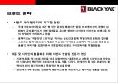 블랙야크(Black Yak) 아웃도어 시장1위 도약을 위한 성공전략  : 블랙야크 {아웃도어 패션시장, 블랙야크 기업소개, 중국진출, 소비 트렌드의 변화, SWOT·제품·차별화·생산·브랜드 전략, 사회공헌 활동 등}.pptx 26페이지