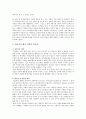 [정보격차 (Digital Divide)] 정보격차의 개념과 정보격차의 발생요인, 현황, 정보격차 해소 정책의 필요성, 정보격차 문제 해소방안 분석 - 정보격차
 3페이지