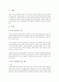 영아기 정서발달에 미치는 영향을 사회문화적인 관점에서 정리 [정서발달] 2페이지