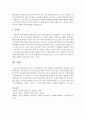 영아기 정서발달에 미치는 영향을 사회문화적인 관점에서 정리 [정서발달] 5페이지