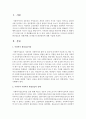 우리나라 사회복지 현장실습의 실태(현황,  문제점)와 발전방안 - 현장실습 2페이지