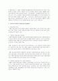 우리나라 사회복지 현장실습의 실태(현황,  문제점)와 발전방안 - 현장실습 3페이지