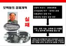 중국경제(中國經濟)의 고속성장 요인과 시사점  : 중국경제의 고속성장.pptx 5페이지