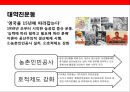 중국경제(中國經濟)의 고속성장 요인과 시사점  : 중국경제의 고속성장.pptx 6페이지