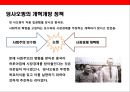 중국경제(中國經濟)의 고속성장 요인과 시사점  : 중국경제의 고속성장.pptx 8페이지