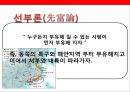 중국경제(中國經濟)의 고속성장 요인과 시사점  : 중국경제의 고속성장.pptx 11페이지