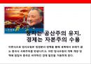 중국경제(中國經濟)의 고속성장 요인과 시사점  : 중국경제의 고속성장.pptx 12페이지