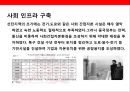 중국경제(中國經濟)의 고속성장 요인과 시사점  : 중국경제의 고속성장.pptx 22페이지