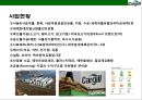 카길(Cargill) 세계최대의 곡물.축산 회사의 성공전략 이해 & 세계각국의 식량 주권의 수호  : 식량주권.pptx 8페이지