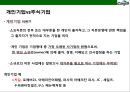 카길(Cargill) 세계최대의 곡물.축산 회사의 성공전략 이해 & 세계각국의 식량 주권의 수호  : 식량주권.pptx 23페이지