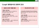 카길(Cargill) 세계최대의 곡물.축산 회사의 성공전략 이해 & 세계각국의 식량 주권의 수호  : 식량주권.pptx 33페이지