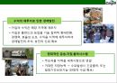 카길(Cargill) 세계최대의 곡물.축산 회사의 성공전략 이해 & 세계각국의 식량 주권의 수호  : 식량주권.pptx 35페이지