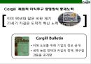 카길(Cargill) 세계최대의 곡물.축산 회사의 성공전략 이해 & 세계각국의 식량 주권의 수호  : 식량주권.pptx 36페이지