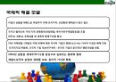 카길(Cargill) 세계최대의 곡물.축산 회사의 성공전략 이해 & 세계각국의 식량 주권의 수호  : 식량주권.pptx 38페이지
