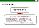 카길(Cargill) 세계최대의 곡물.축산 회사의 성공전략 이해 & 세계각국의 식량 주권의 수호  : 식량주권.pptx 39페이지