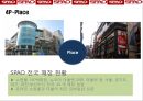 이랜드(E-Land) SPA브랜드 SPAO의 성공전략 [이랜드 SPA브랜드].pptx 20페이지