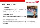 뉴 발란스(Newbalance)의 성공전략 & 109년 런닝화를 향한 기술력과 연구개발의 역사  : 뉴발란스.pptx 16페이지