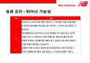 뉴 발란스(Newbalance)의 성공전략 & 109년 런닝화를 향한 기술력과 연구개발의 역사  : 뉴발란스.pptx 29페이지