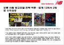 뉴 발란스(Newbalance)의 성공전략 & 109년 런닝화를 향한 기술력과 연구개발의 역사  : 뉴발란스.pptx 33페이지