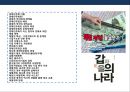 [기업지배구조 企業支配構造] 경제민주화 찬·반론 & 재벌개혁 및 경제민주화사례.pptx 2페이지