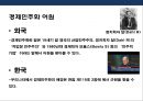 [기업지배구조 企業支配構造] 경제민주화 찬·반론 & 재벌개혁 및 경제민주화사례.pptx 3페이지