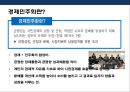 [기업지배구조 企業支配構造] 경제민주화 찬·반론 & 재벌개혁 및 경제민주화사례.pptx 4페이지
