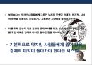 [기업지배구조 企業支配構造] 경제민주화 찬·반론 & 재벌개혁 및 경제민주화사례.pptx 5페이지