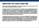 [기업지배구조 企業支配構造] 경제민주화 찬·반론 & 재벌개혁 및 경제민주화사례.pptx 12페이지