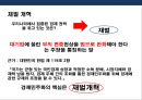 [기업지배구조 企業支配構造] 경제민주화 찬·반론 & 재벌개혁 및 경제민주화사례.pptx 14페이지