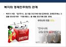 [기업지배구조 企業支配構造] 경제민주화 찬·반론 & 재벌개혁 및 경제민주화사례.pptx 22페이지