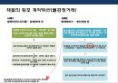 [기업지배구조 企業支配構造] 경제민주화 찬·반론 & 재벌개혁 및 경제민주화사례.pptx 23페이지