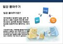[기업지배구조 企業支配構造] 경제민주화 찬·반론 & 재벌개혁 및 경제민주화사례.pptx 26페이지