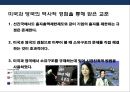 [기업지배구조 企業支配構造] 경제민주화 찬·반론 & 재벌개혁 및 경제민주화사례.pptx 36페이지