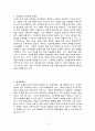 사교육을 대체하기 위한 교육방법 [교육학] {사교육의 순기능과 역기능, 방과후학교, 패스트러너(Fast Learner), 가정교육, 홈스쿨링} 2페이지
