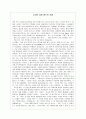 [독후감/서평/요약] 디자인 경영 핸드북 서평 1페이지