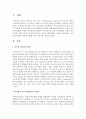 [아동발달] 아이의 혼잣말을 어떻게 지원해 주어야 할지를 기술하시오 (혼잣말) 2페이지