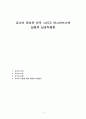 교사의 권리와 의무 그리고 하그리브스의 상징적 상호작용론 {교사의 권리와 의무, 유형, 교사의 유형에 따른 학생의 적응방식} [교육학] 1페이지