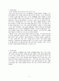 교사의 권리와 의무 그리고 하그리브스의 상징적 상호작용론 {교사의 권리와 의무, 유형, 교사의 유형에 따른 학생의 적응방식} [교육학] 2페이지